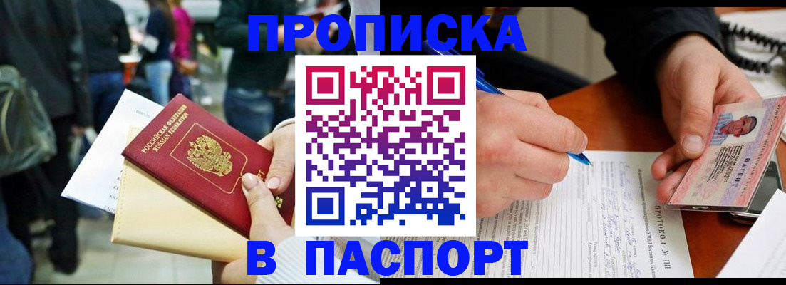 прописка в Хвалынске