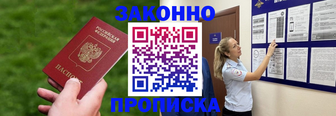 прописка штамп в Хвалынске