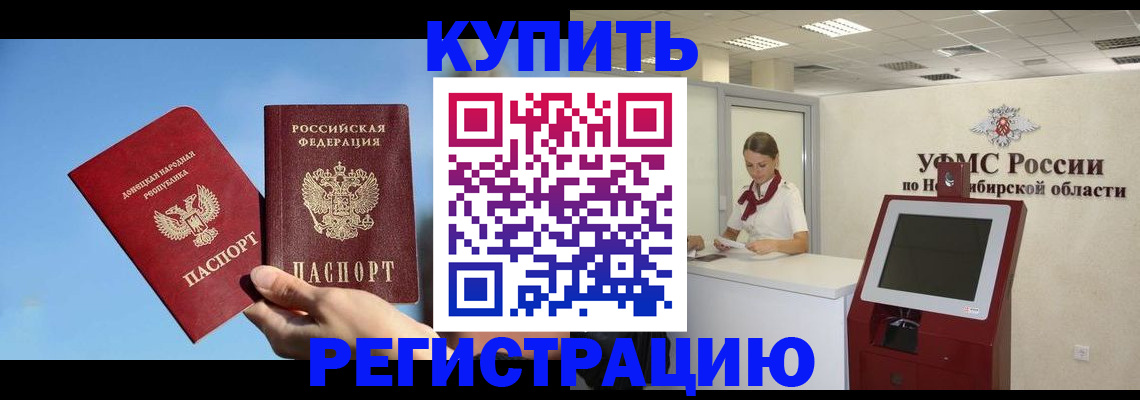 временная регистрация купить в Хвалынске