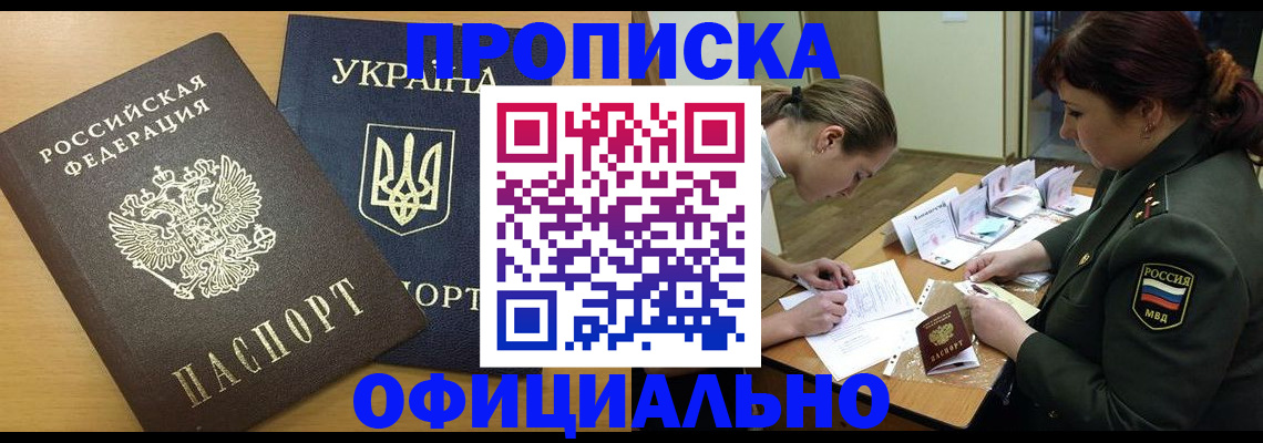 временная прописка в Хвалынске