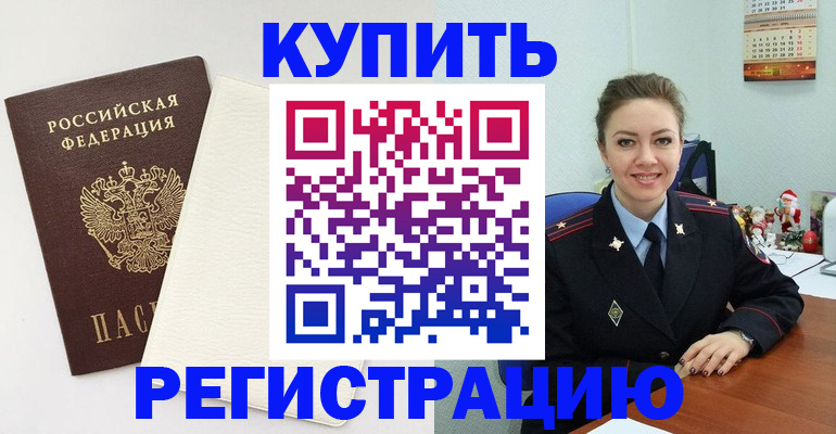 прописка регистрация в Хвалынске